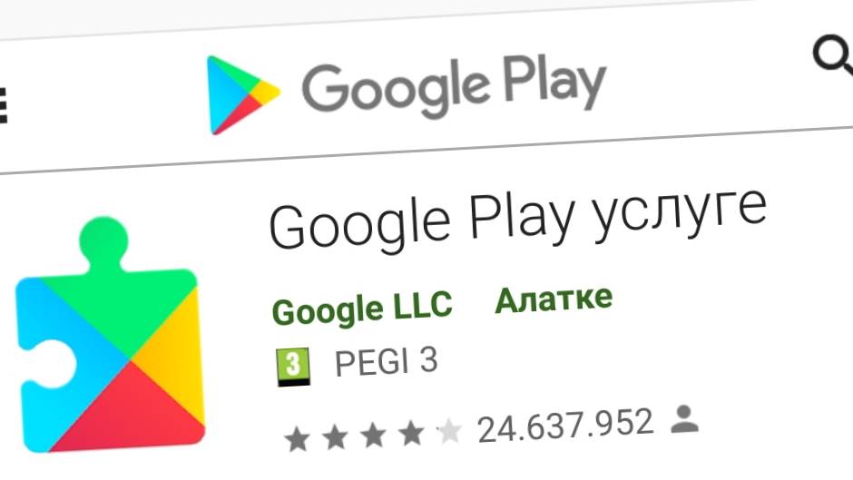 Google play greška na mobitelu