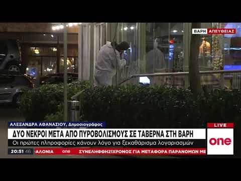 Novi detalji likvidacije u Atini, ubistvo zbog droge 
