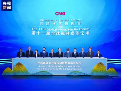  U Pekingu održan 11. globalni forum video medija 