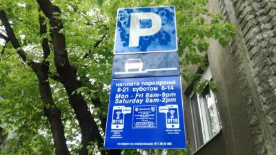  Poskupljenje zonskog parkinga u Beogradu 